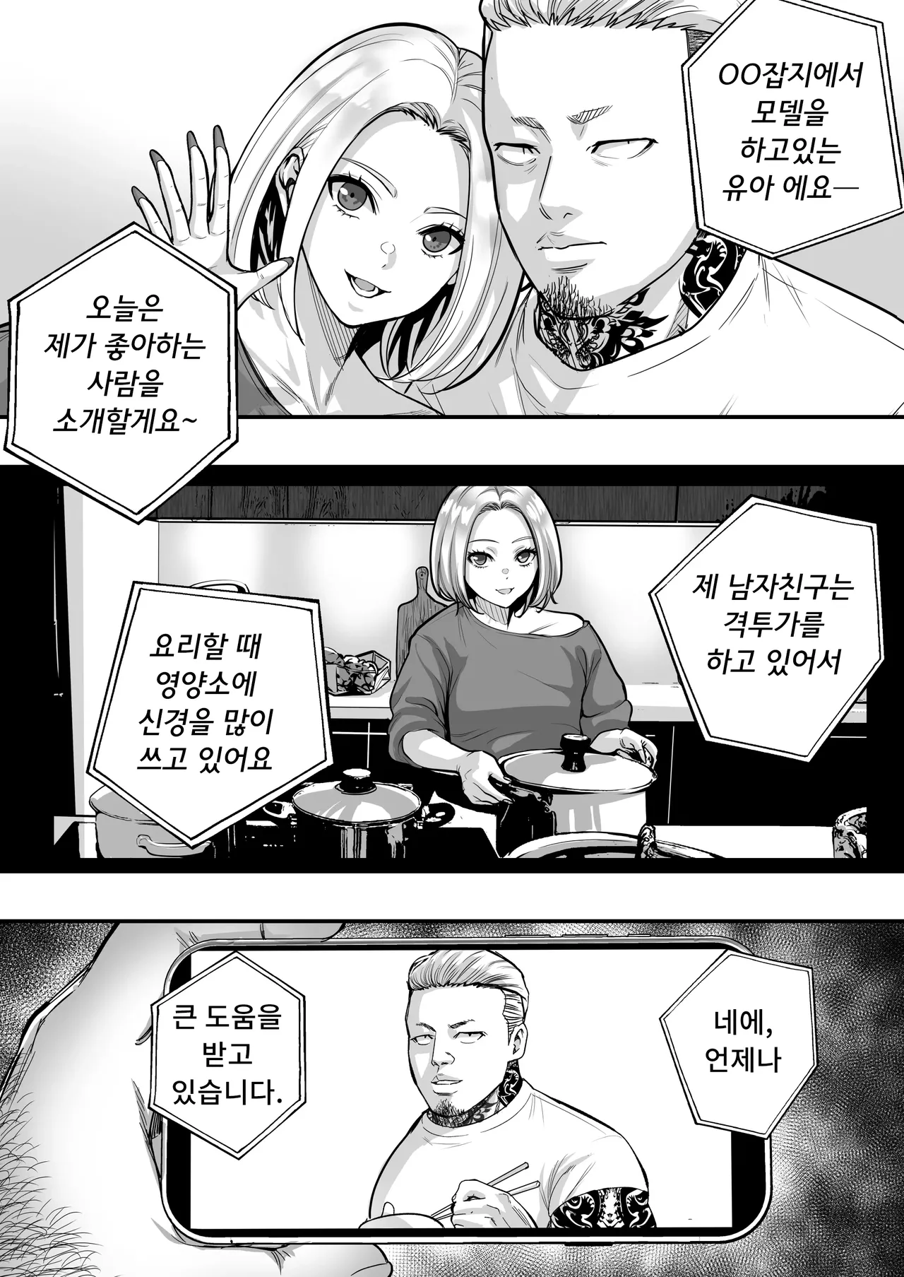 Mahou o Shuutoku Shita Isoji Otoko no Inyuuki 3 | 마법을 습득한 중년남의 음유기3 page 2 full