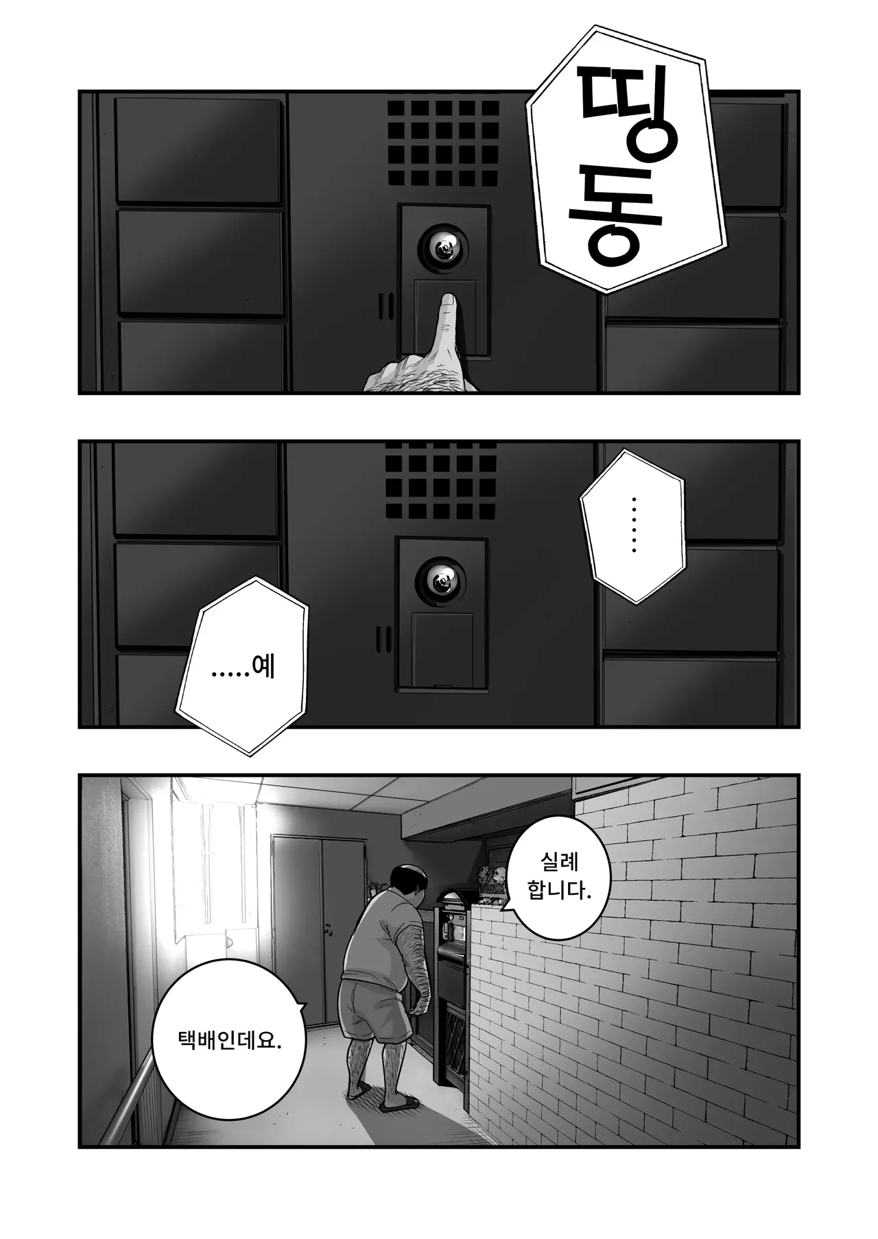 Mahou o Shuutoku Shita Isoji Otoko no Inyuuki 3 | 마법을 습득한 중년남의 음유기3 page 4 full