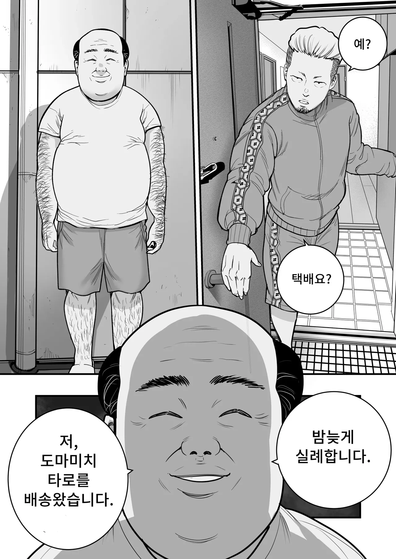 Mahou o Shuutoku Shita Isoji Otoko no Inyuuki 3 | 마법을 습득한 중년남의 음유기3 page 5 full