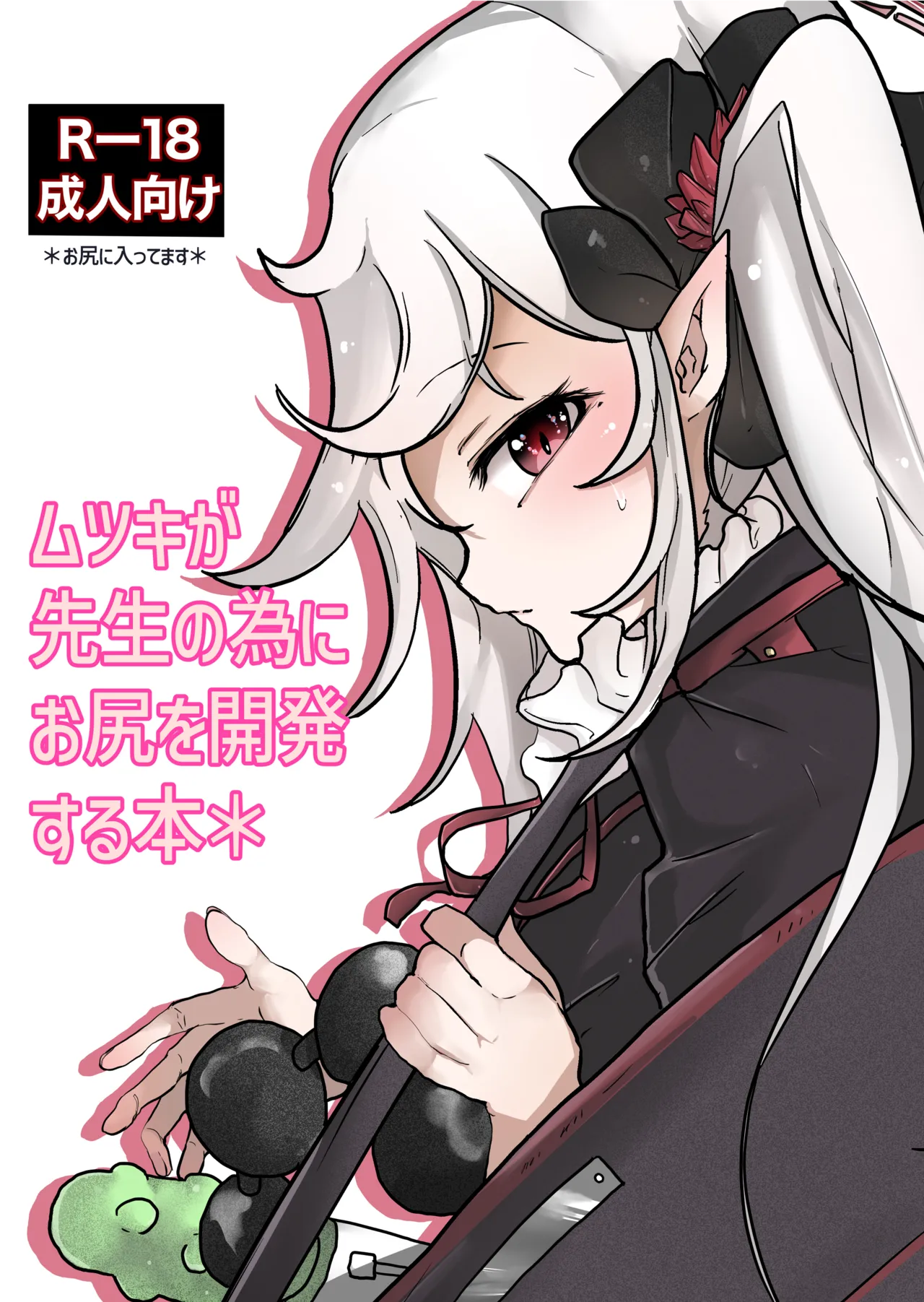 Mutsuki ga Sensei no Tame ni Oshiri o Kaihatsu Suru Hon page 1 full