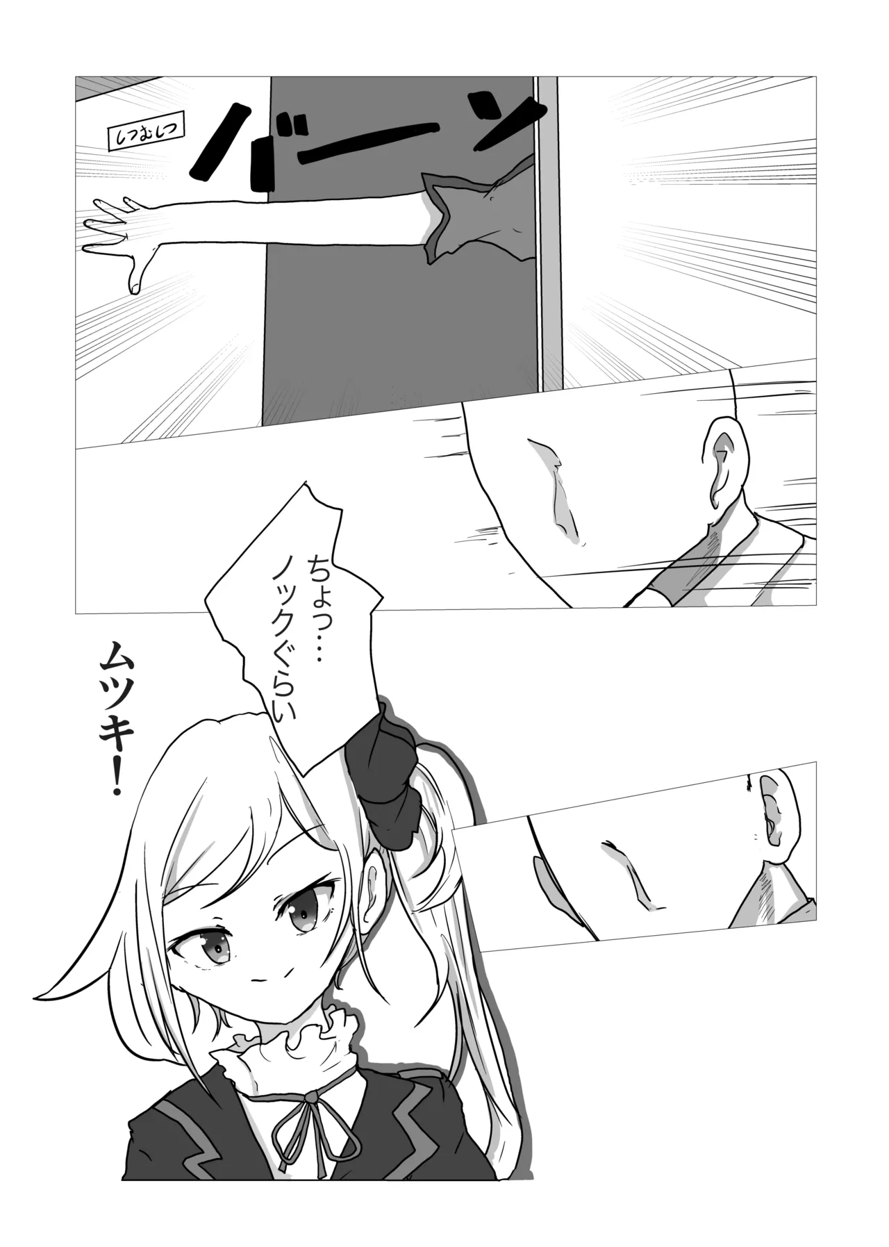 Mutsuki ga Sensei no Tame ni Oshiri o Kaihatsu Suru Hon page 4 full