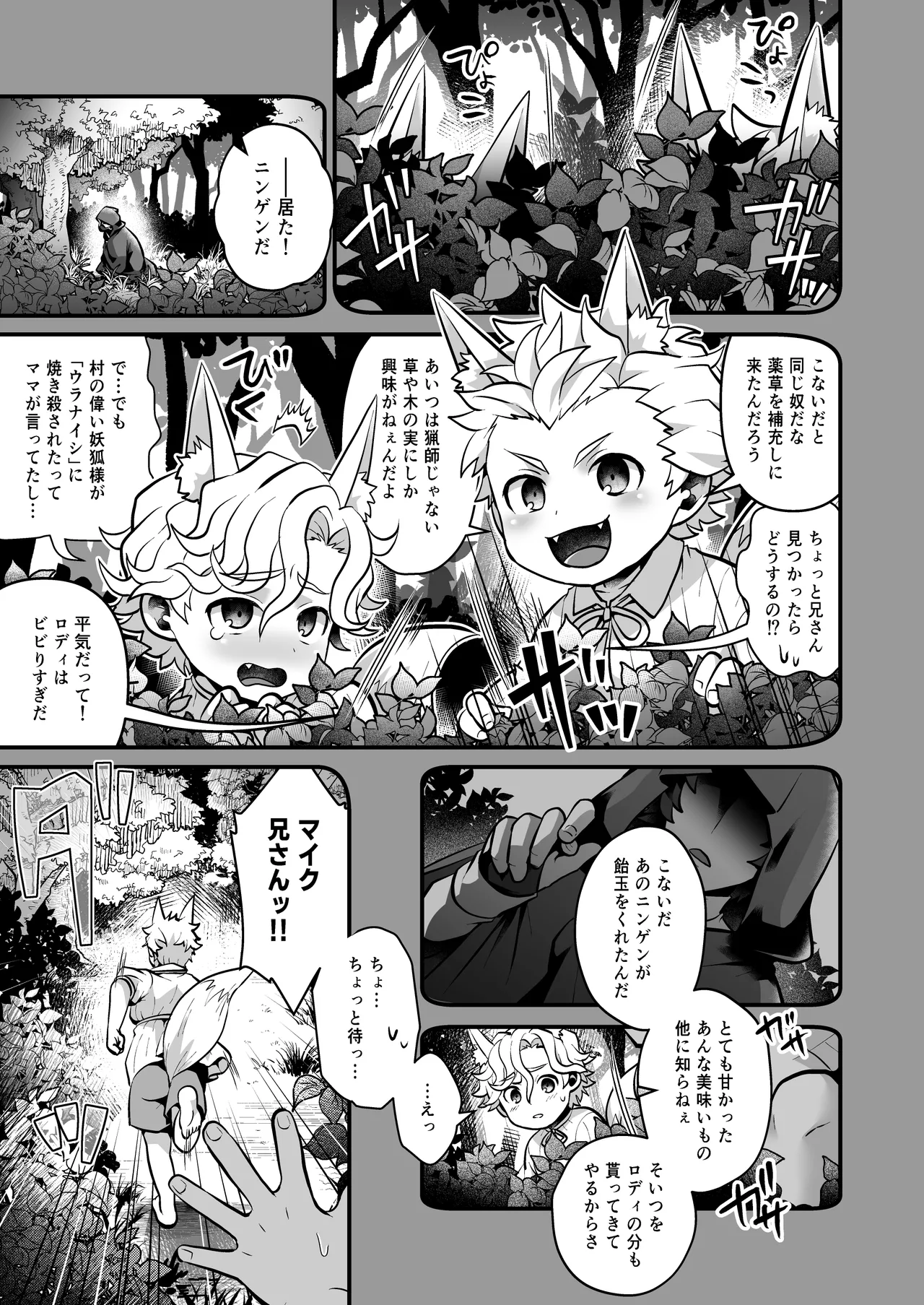Itsu demodoko demo muryo de okashi-hodaina tanpatsu kin'niku dotei kyokon no dosukebe kitsune ni tsuite page 3 full