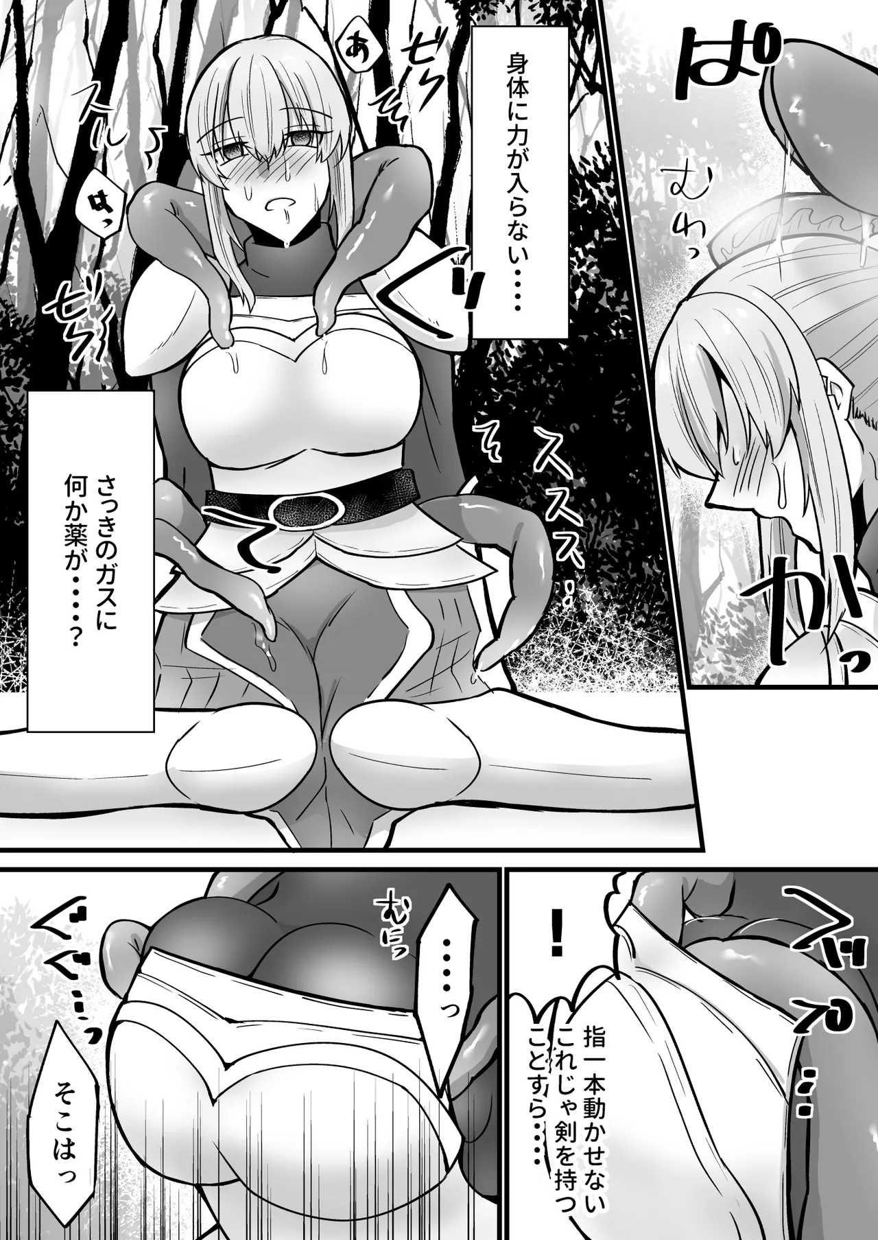 そこは触手の森でした。～愚かな冒険者編～ page 10 full