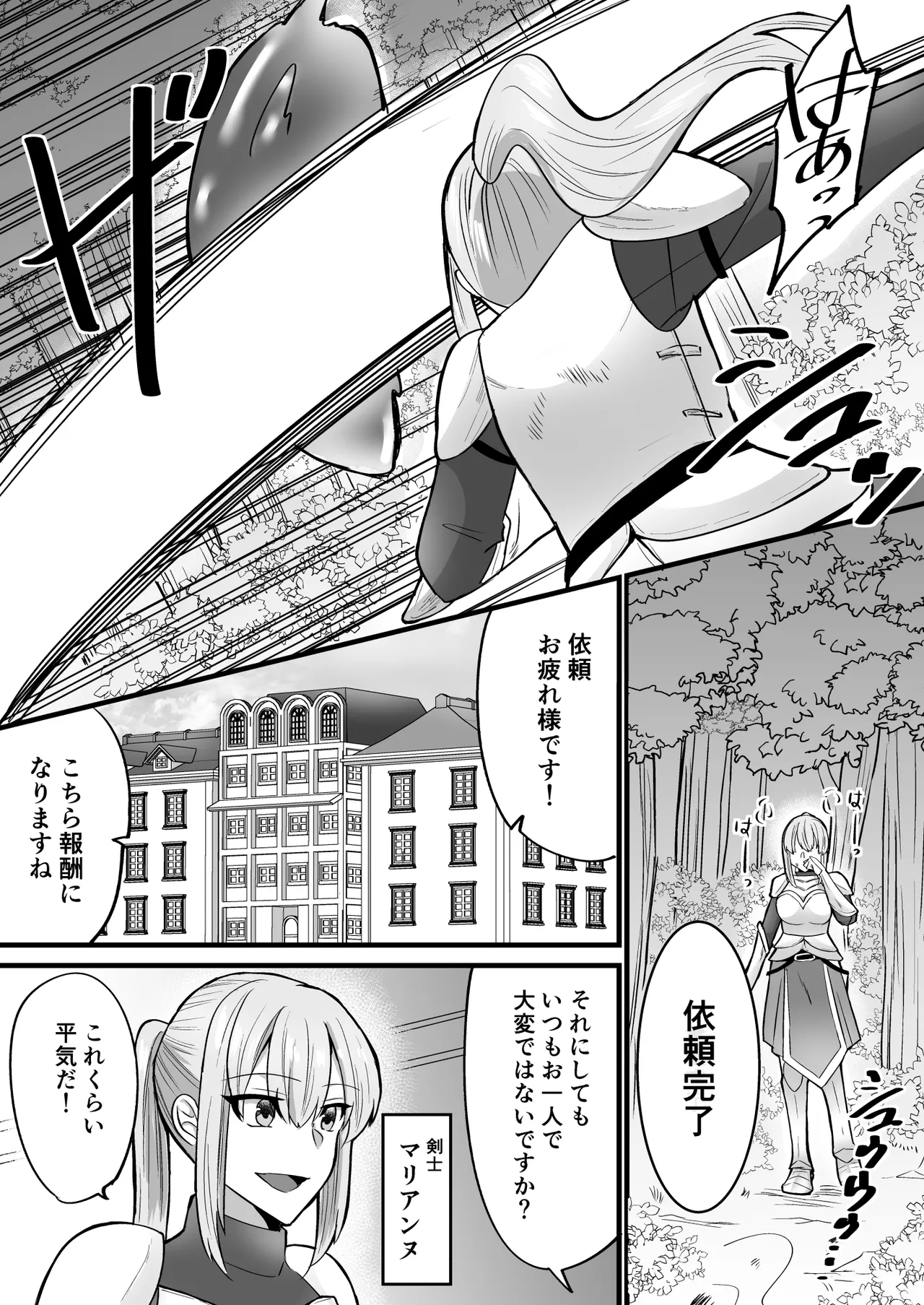 そこは触手の森でした。～愚かな冒険者編～ page 2 full