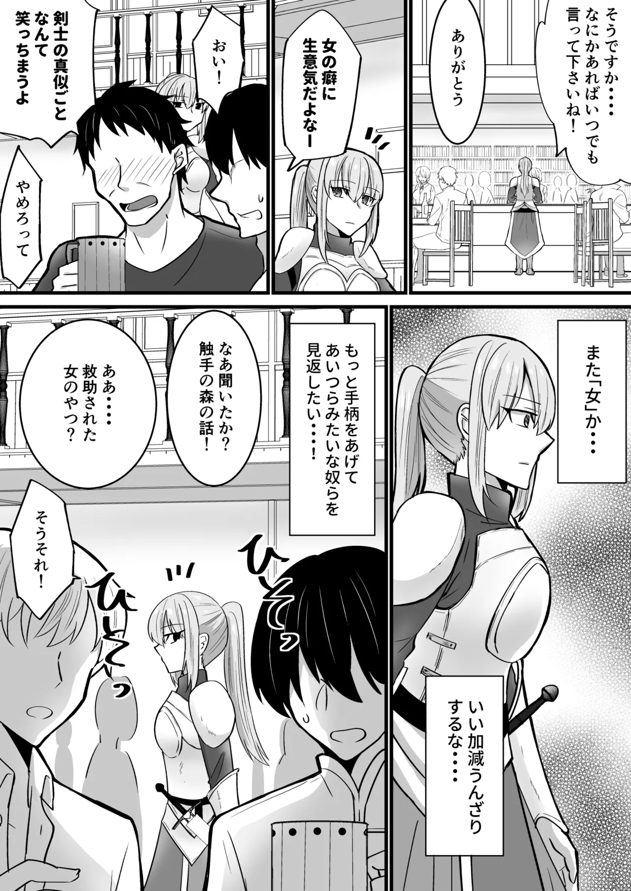 そこは触手の森でした。～愚かな冒険者編～ page 3 full