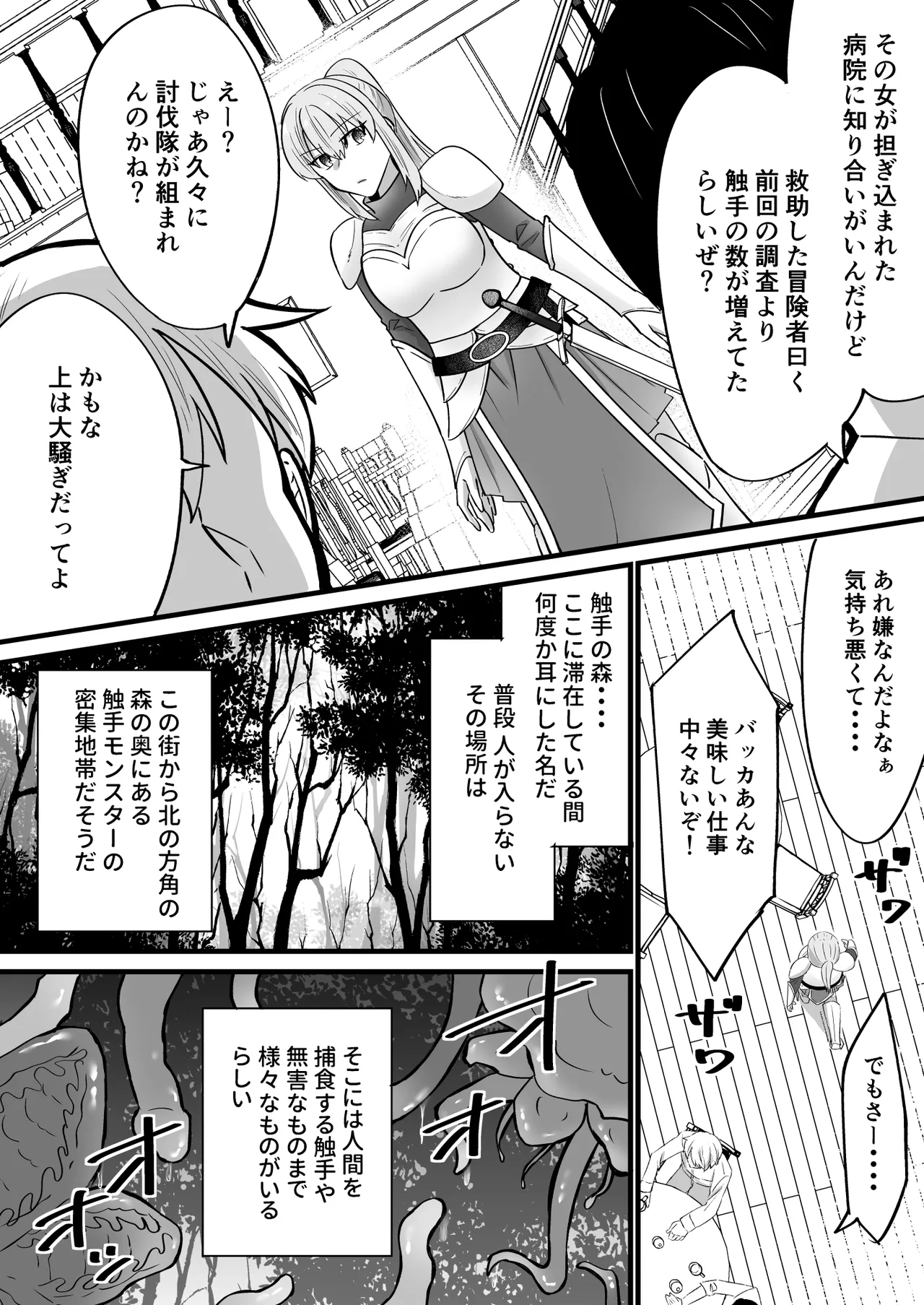 そこは触手の森でした。～愚かな冒険者編～ page 4 full