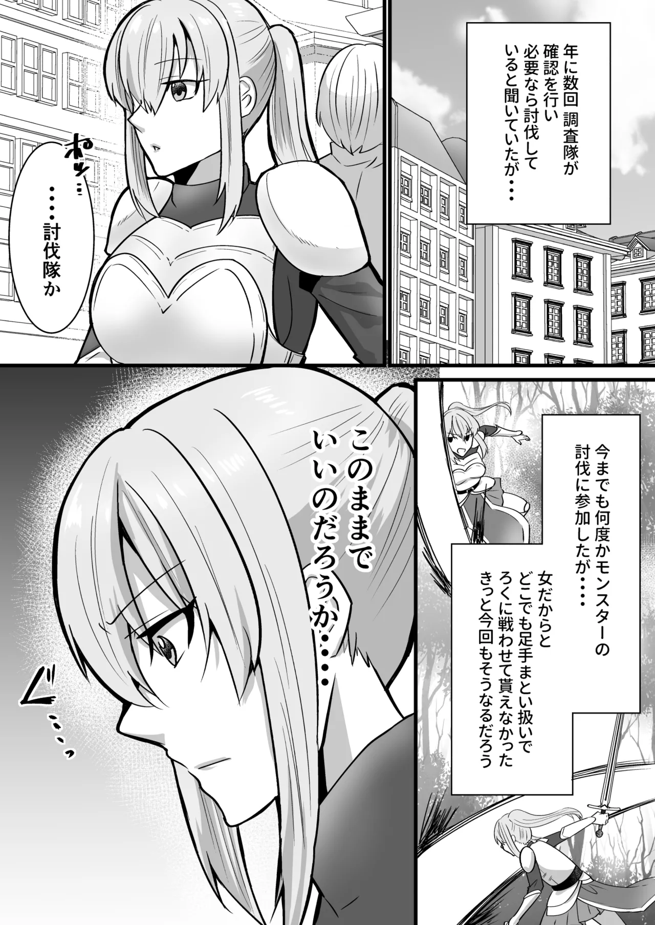 そこは触手の森でした。～愚かな冒険者編～ page 5 full