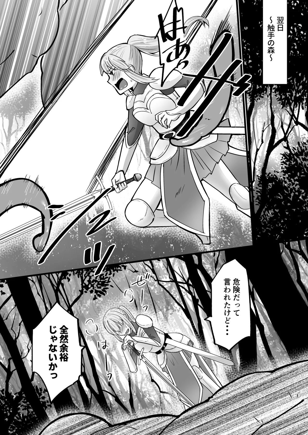 そこは触手の森でした。～愚かな冒険者編～ page 6 full