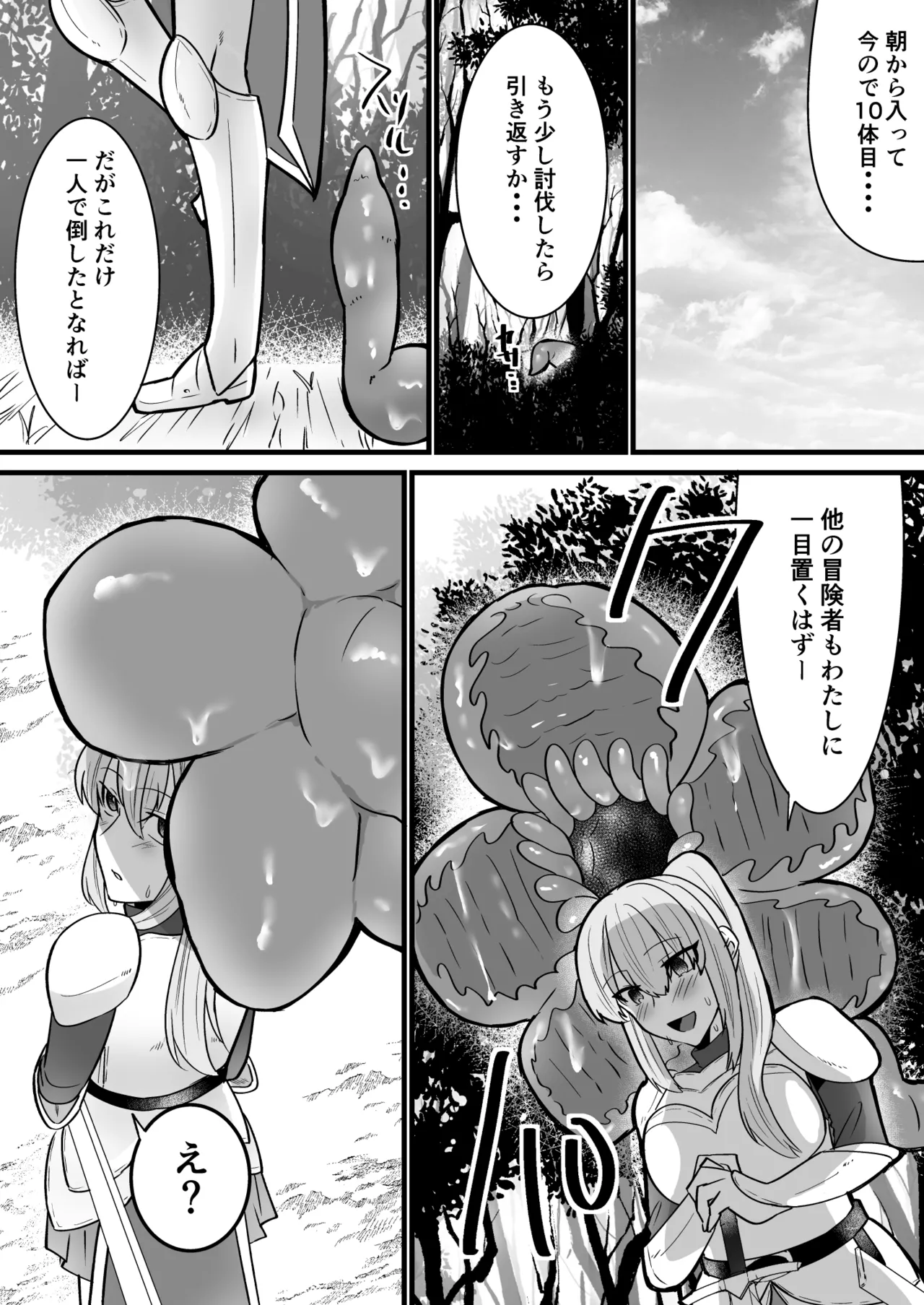 そこは触手の森でした。～愚かな冒険者編～ page 7 full