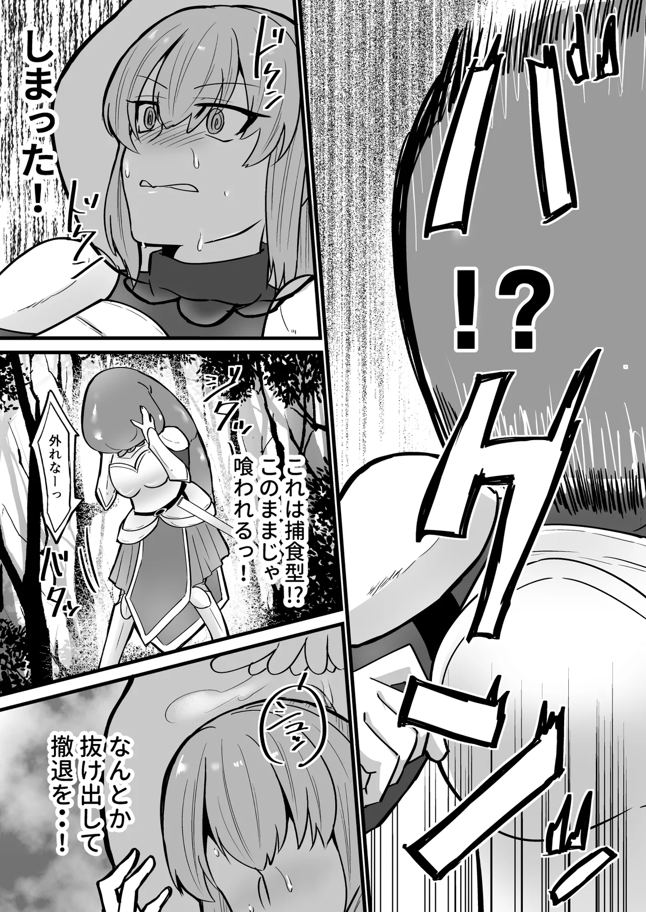 そこは触手の森でした。～愚かな冒険者編～ page 8 full