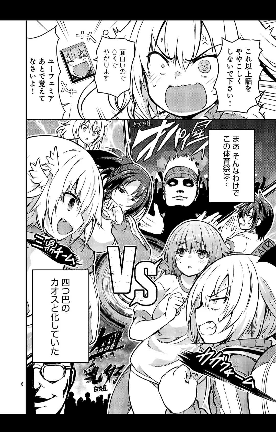 Hideaki Yoshikawa/Maskedy Kagaku na Yatsura Especial Young Champion Web Special Edition / Physical Education Guys page 7 full