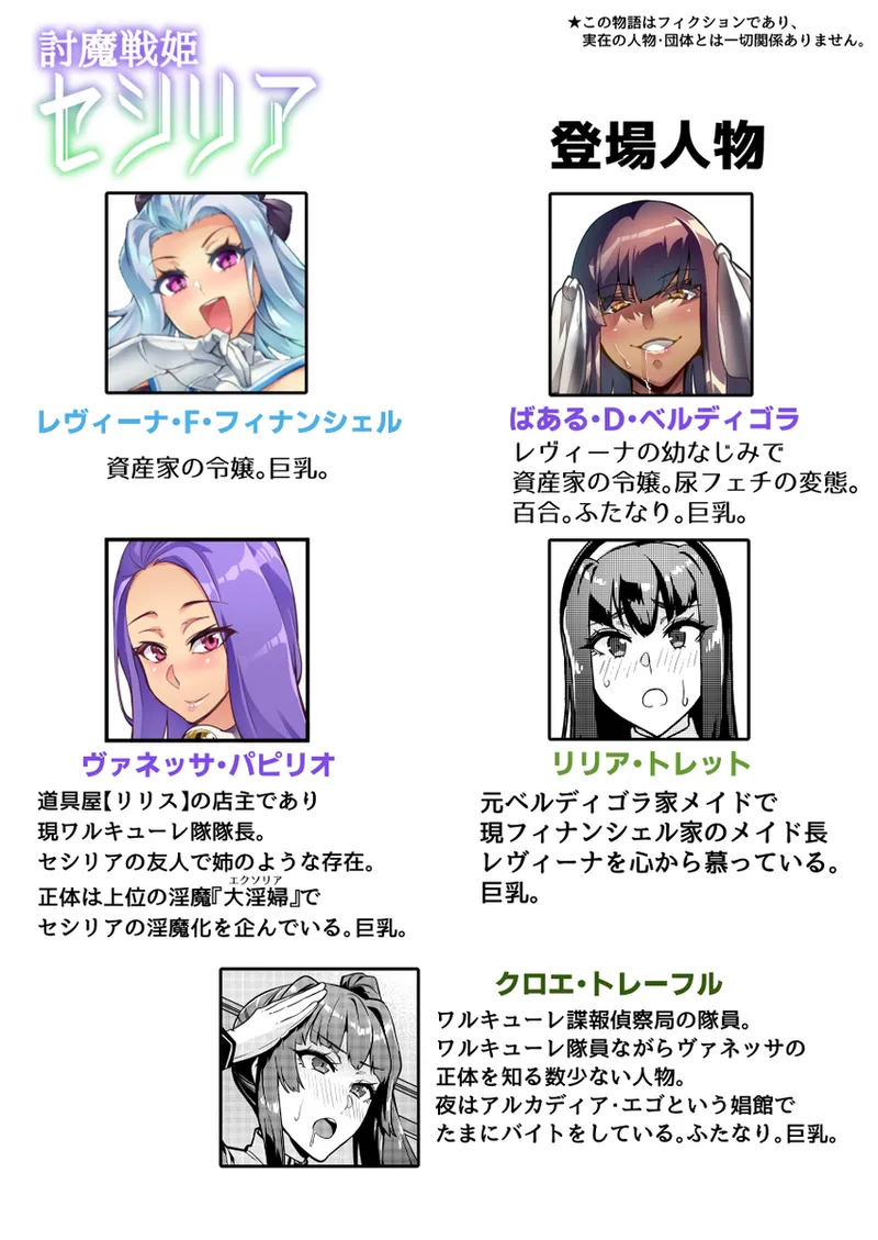 討魔戦姫セシリア 30話 page 2 full