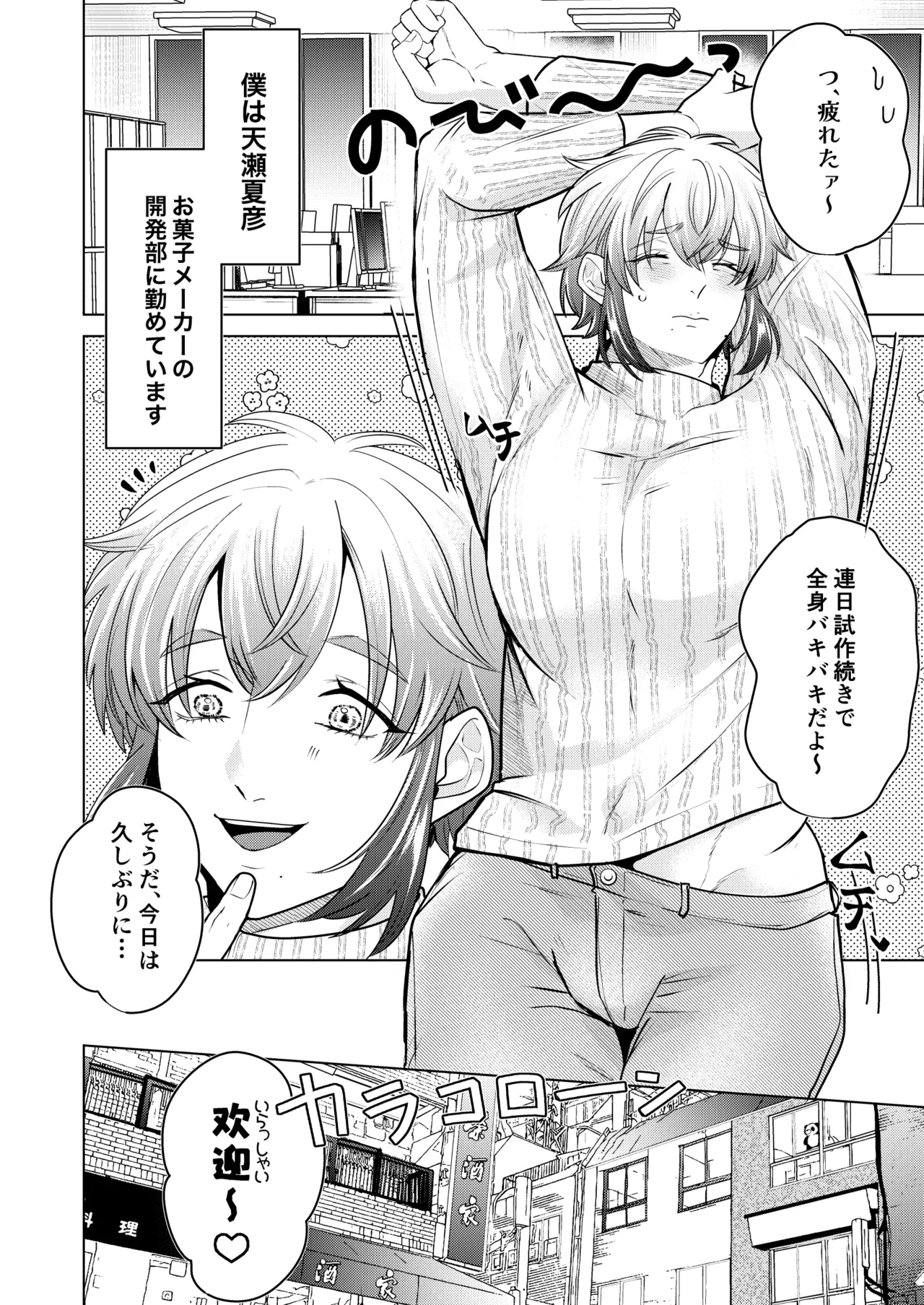 秘孔を突いていきますからね麼麼咋咋～お胸が張ってツラいんです…トビ出せ！乳房ぐちゃとろ揉みほぐしコース～ page 3 full