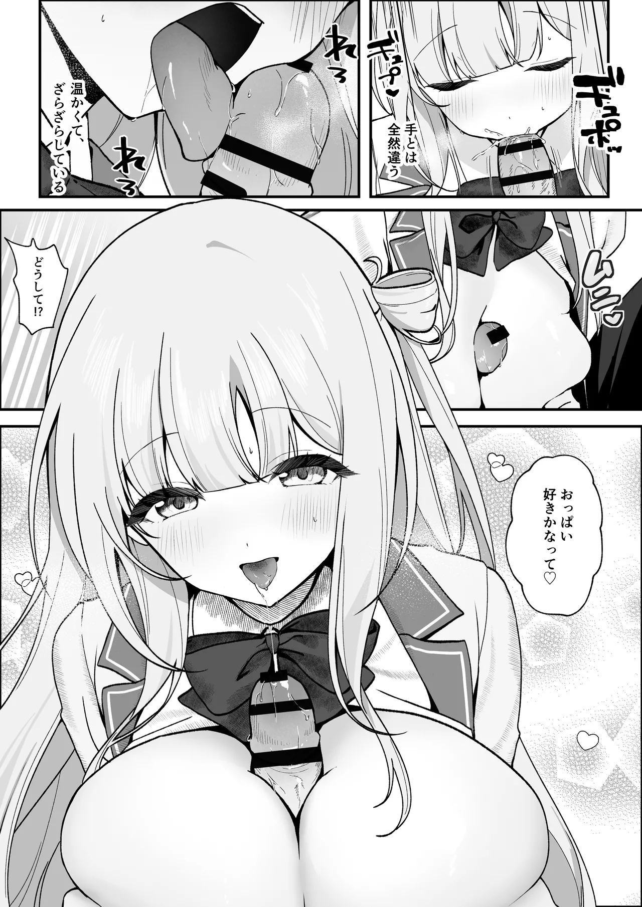 Seito Kaichou ga Ore ni dake Amaama Sugiru page 11 full