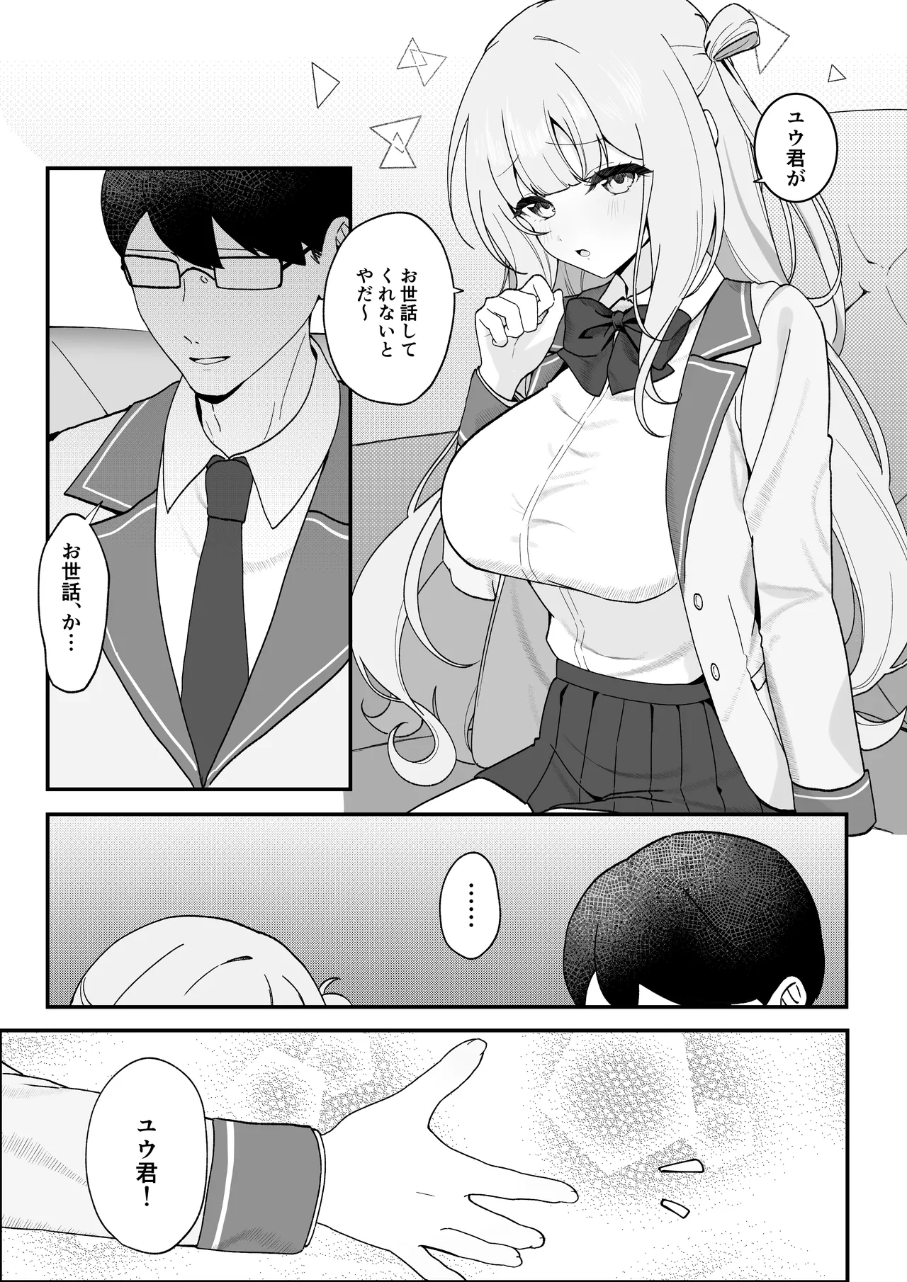 Seito Kaichou ga Ore ni dake Amaama Sugiru page 5 full