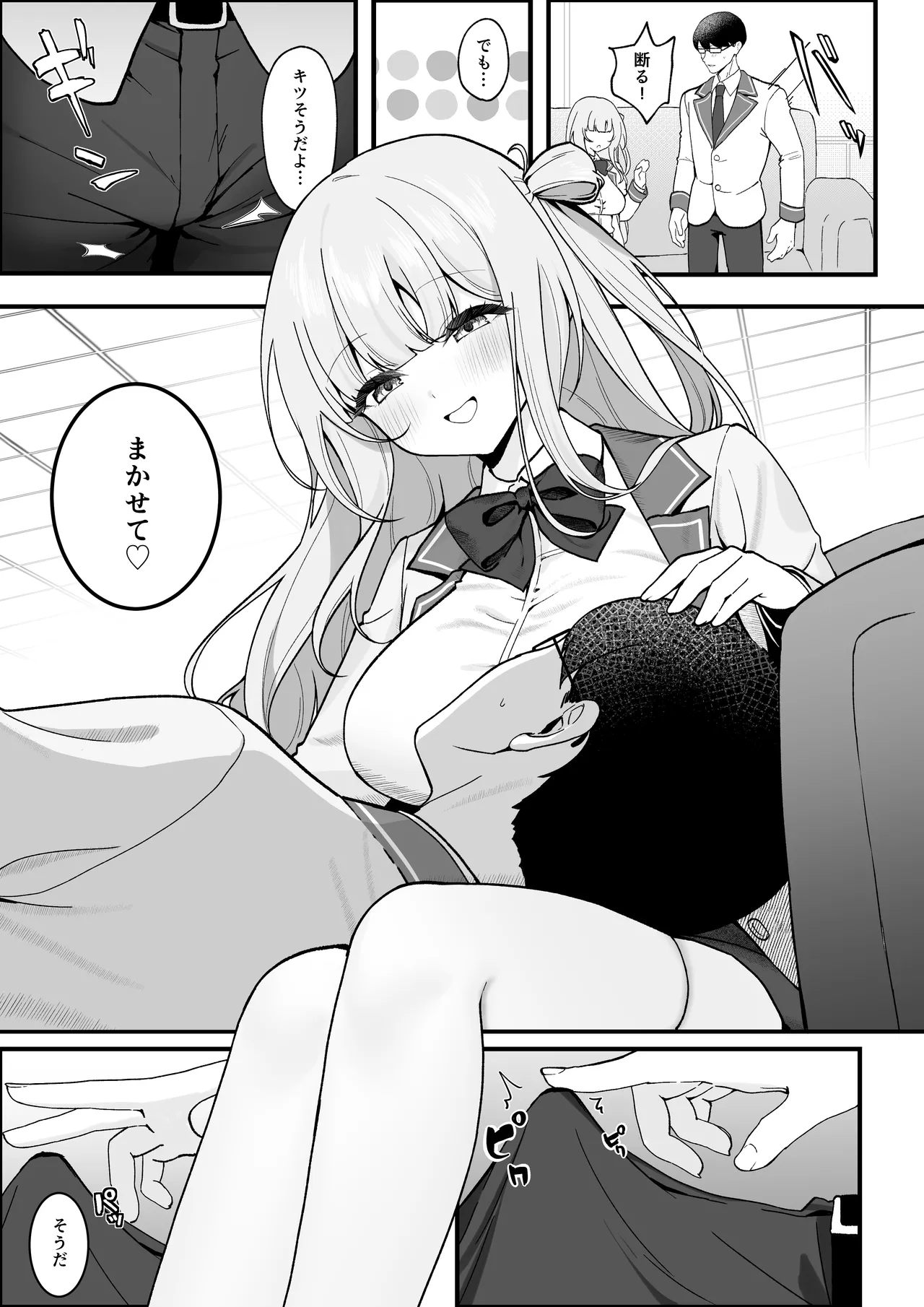Seito Kaichou ga Ore ni dake Amaama Sugiru page 7 full