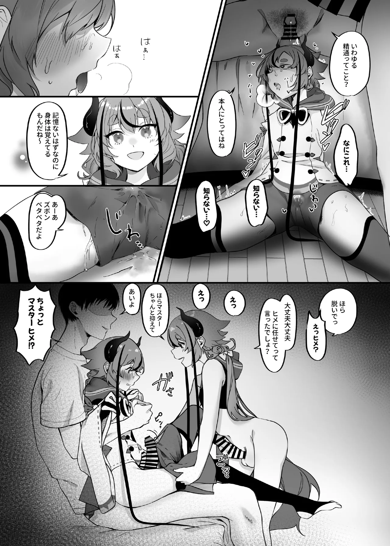 ヒメとマスターにいっぱい教えてもらおうね page 11 full