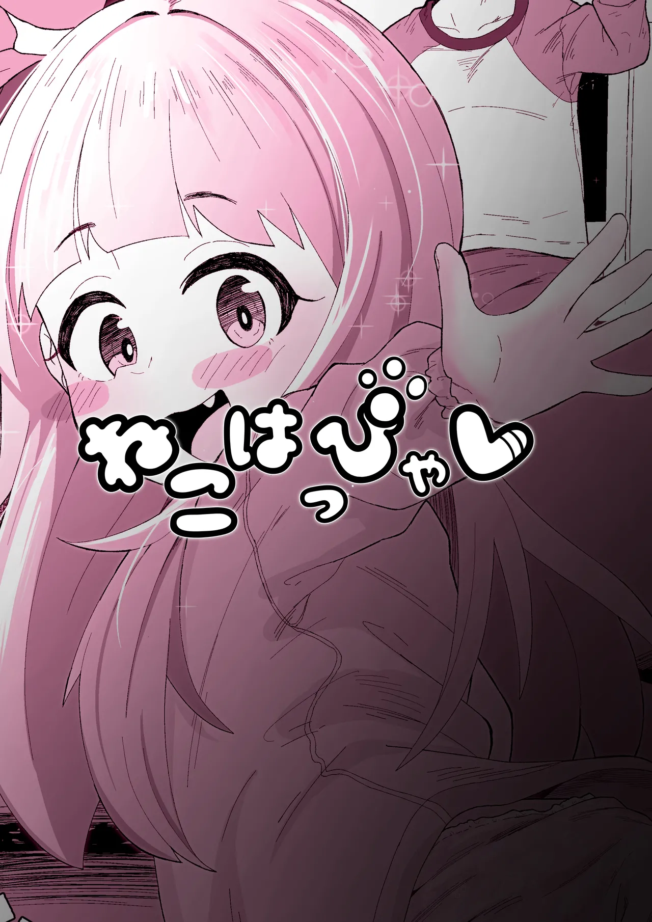 ねこはっぴゃく page 3 full