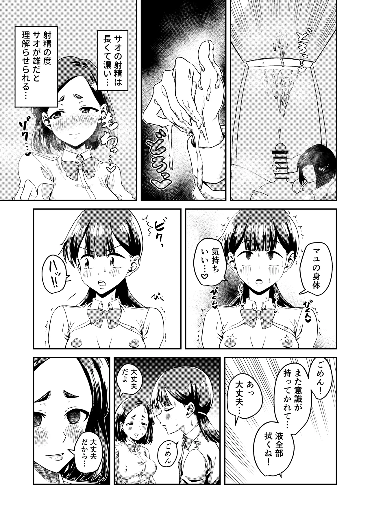 友達だから 〜友達に生えたちんぽの性処理を手伝って 専用性処理肉便器に墜とされるまで〜 page 11 full