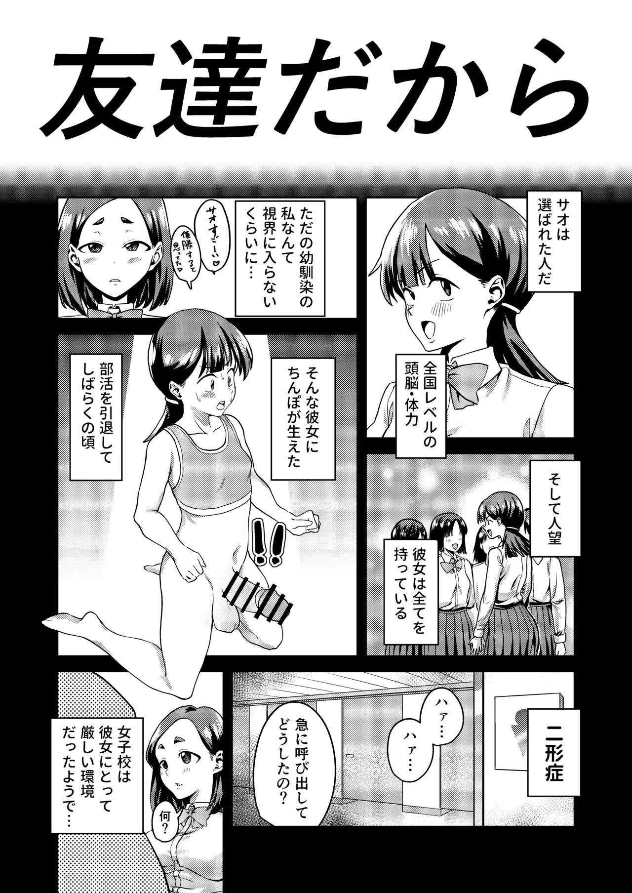 友達だから 〜友達に生えたちんぽの性処理を手伝って 専用性処理肉便器に墜とされるまで〜 page 12 full