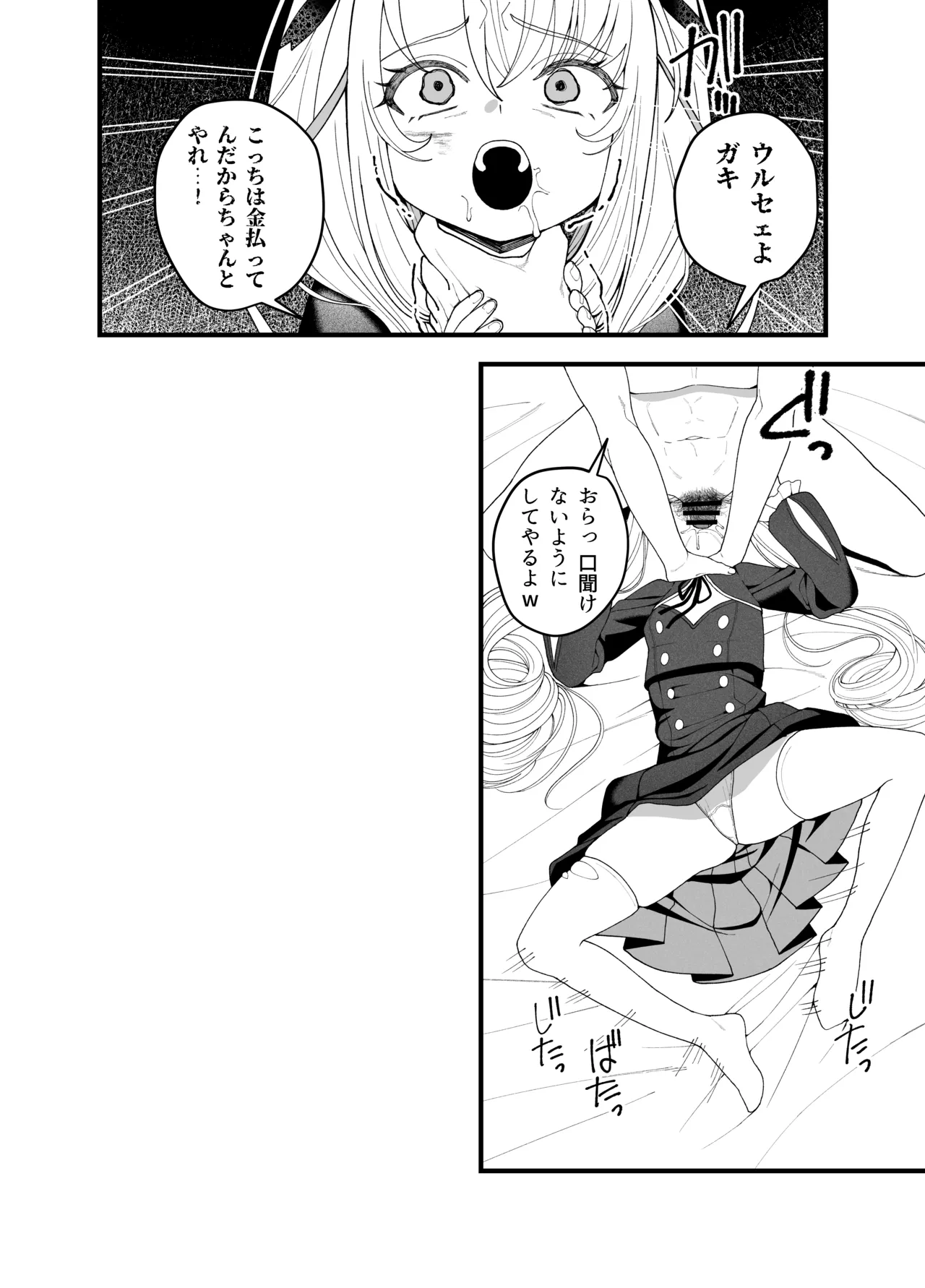 Bad Dream de no Kasegikata page 4 full