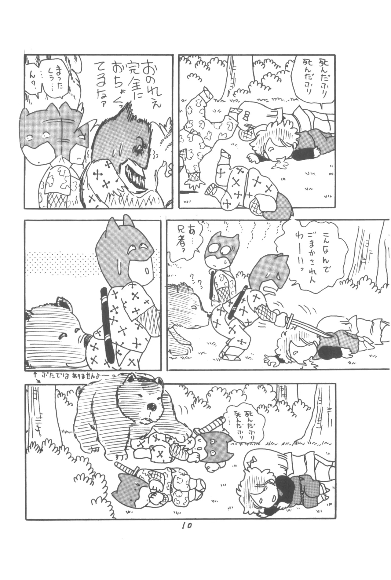 Epical Bessatsu ONE PASS page 12 full