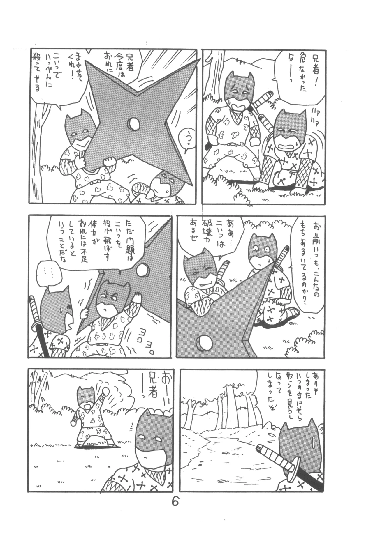 Epical Bessatsu ONE PASS page 8 full