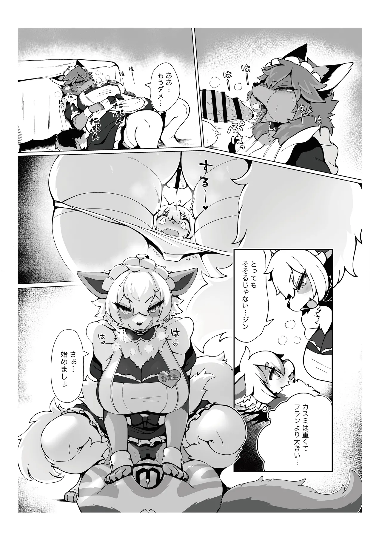 Atashi no KemoShota Boyfriend! 4 page 12 full
