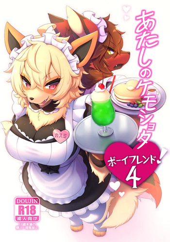 [Mesukemo Studio (Various)] Atashi no KemoShota Boyfriend! 4 [Digital] cover