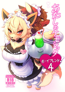 Atashi no KemoShota Boyfriend! 4