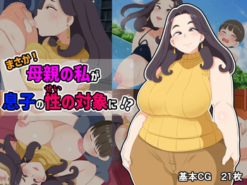 [ Kumazasa ] No way! I, a mother, am the object of my son's sexual desire! cover