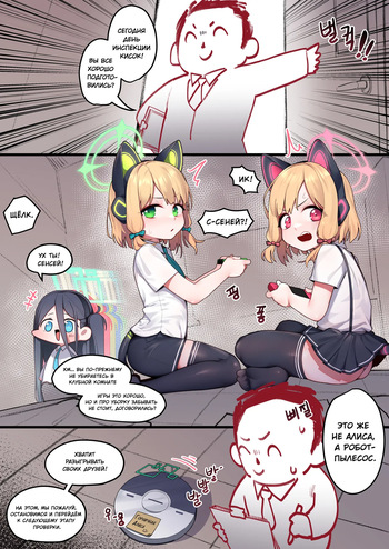 [sangObob] Game Development Department (Blue Archive) [Russian] [Digital] [Decensored] cover