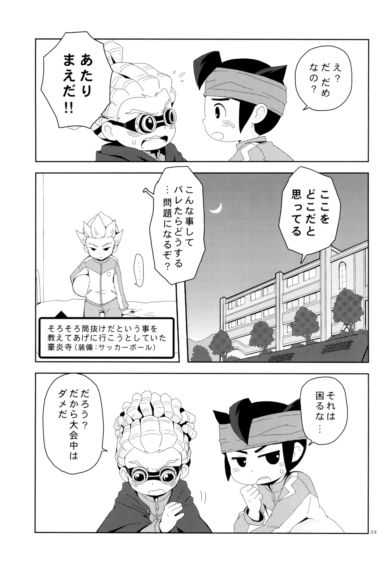 Sweet Box page 11 full