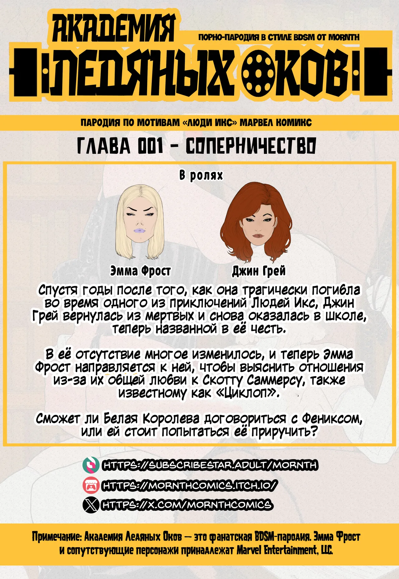 Frostbound Academy - 001 The Rivalry / Академия Ледяных Оков - 001 Соперничество page 2 full