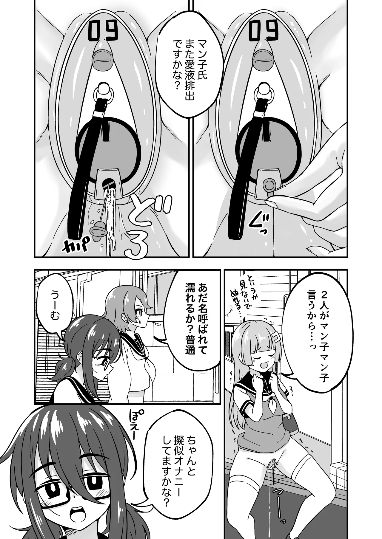 Omanko Kanri Shakai page 11 full