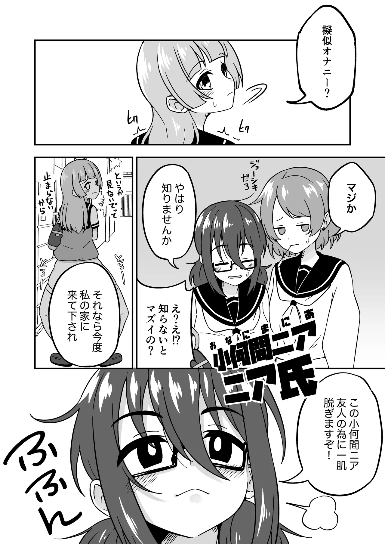 Omanko Kanri Shakai page 12 full