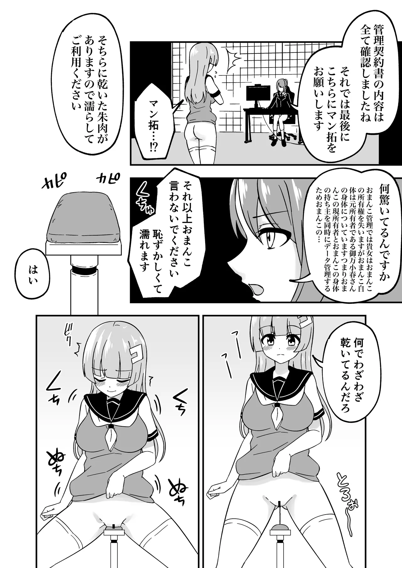 Omanko Kanri Shakai page 5 full