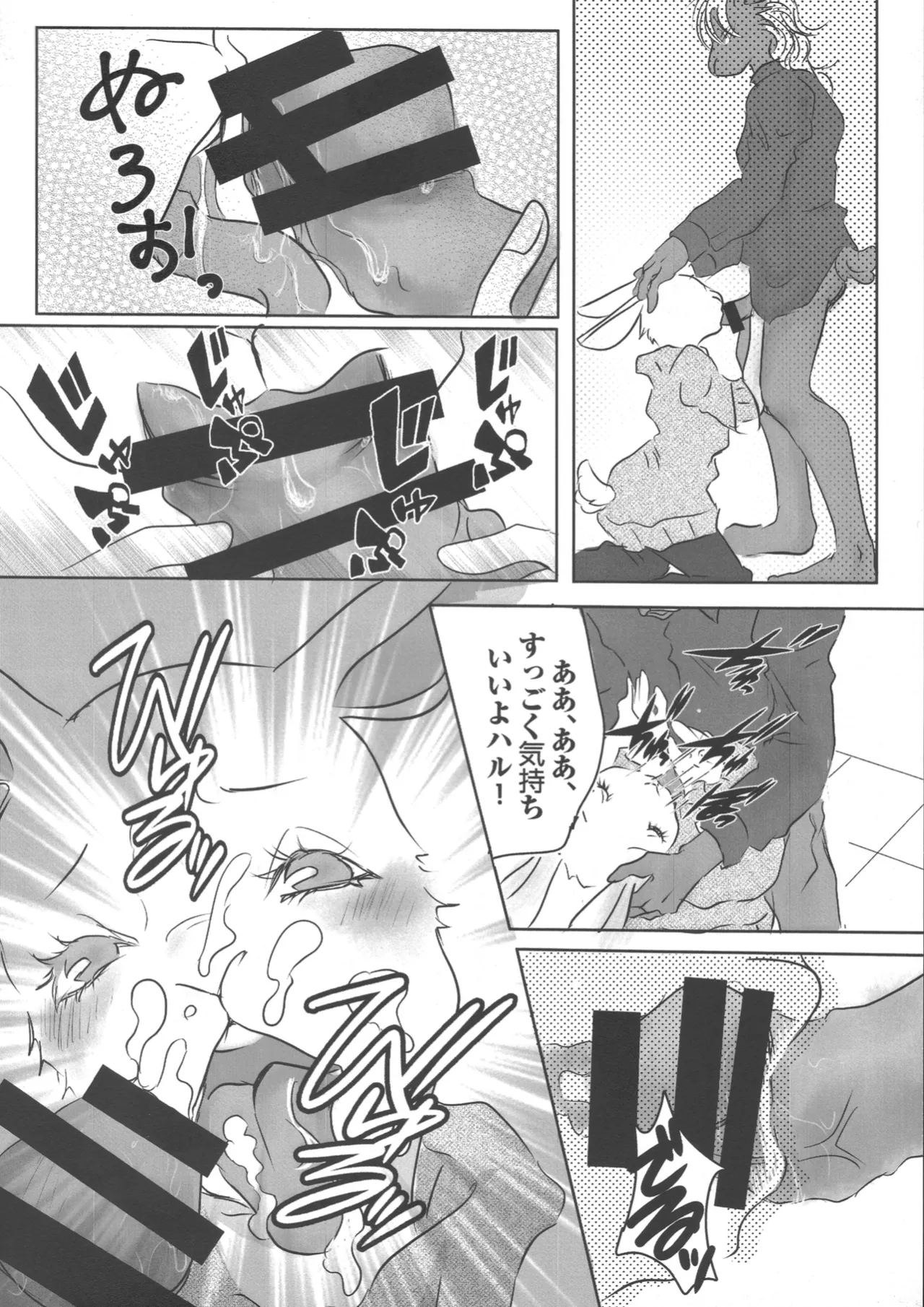 Haru-chan Ga NTR Reru Hanashi page 11 full