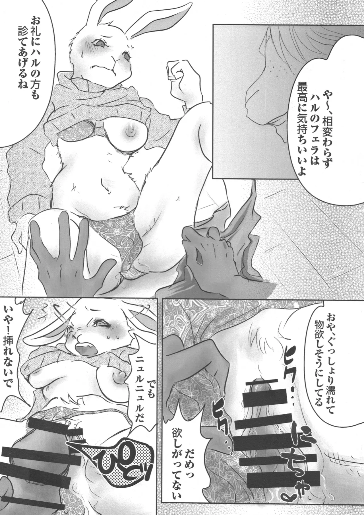 Haru-chan Ga NTR Reru Hanashi page 12 full