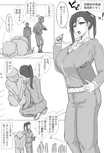 [ぽののぞ] 美人体育教師 cover