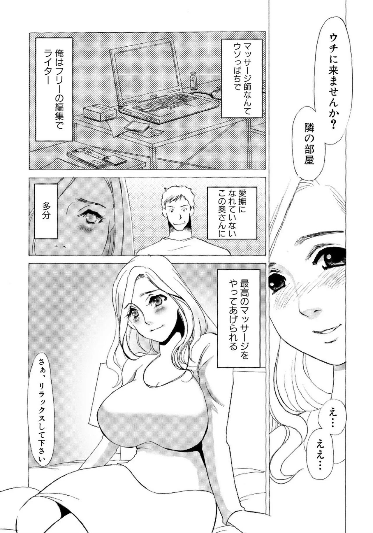 Tonari no Hitozuma・Siri no Ana page 12 full