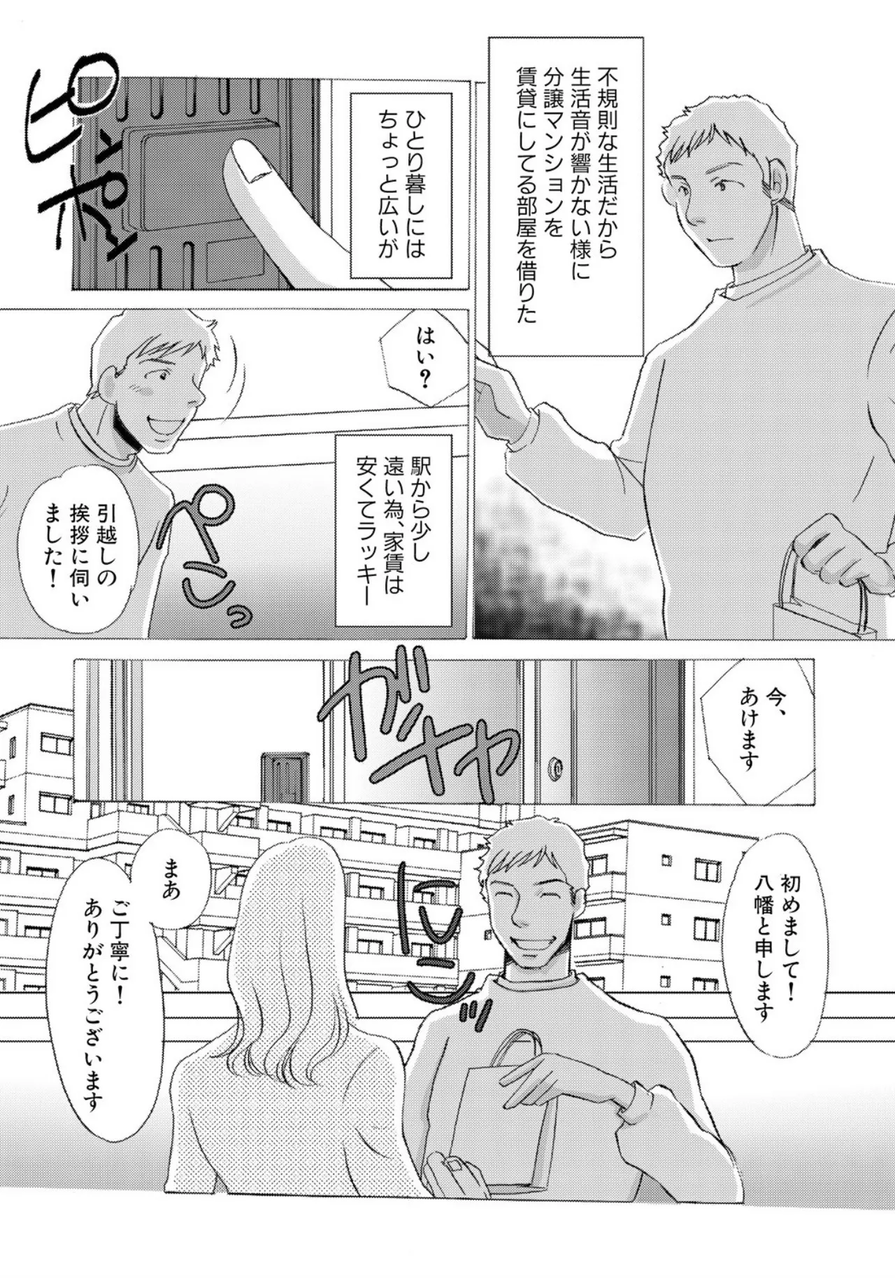 Tonari no Hitozuma・Siri no Ana page 4 full
