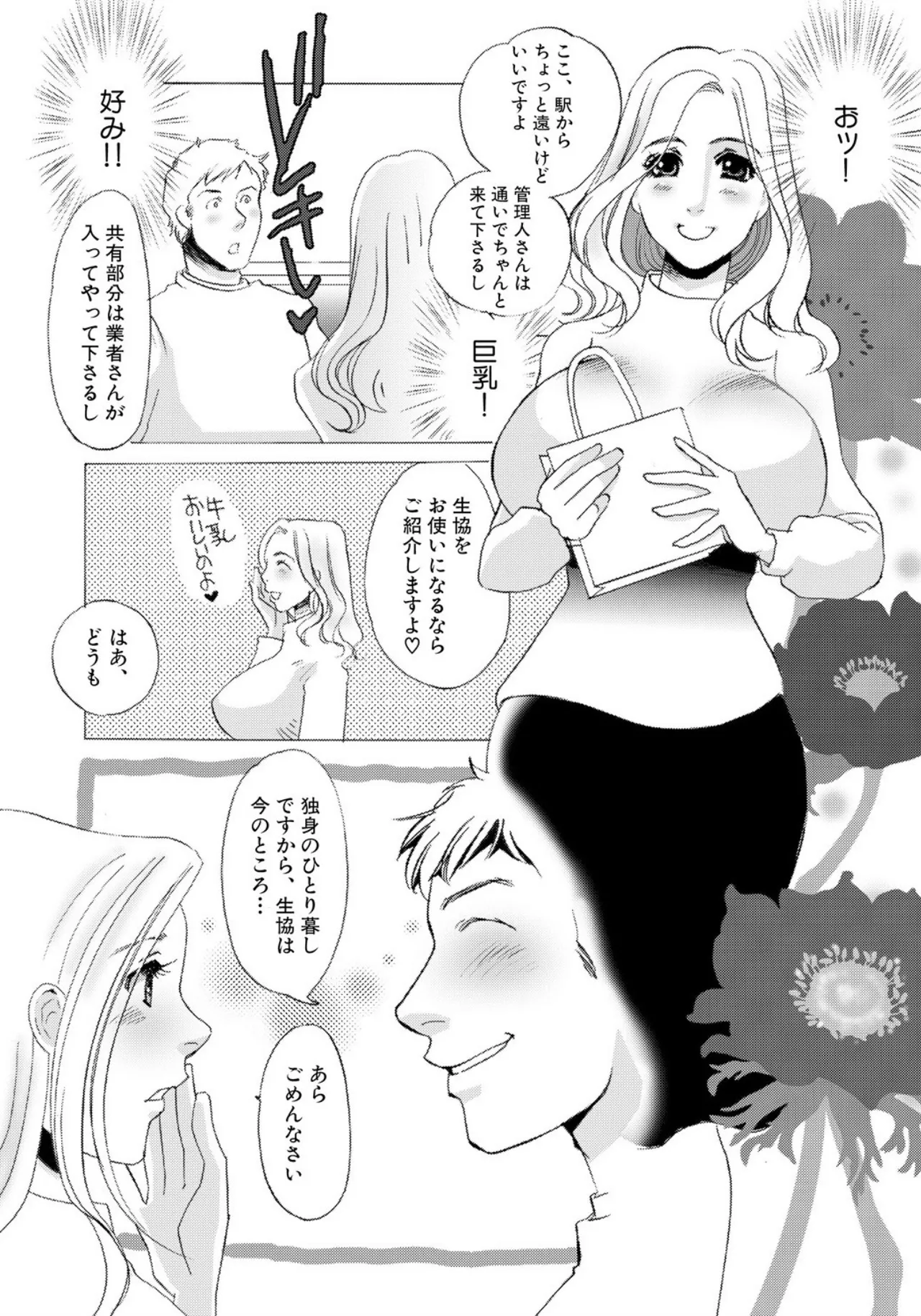 Tonari no Hitozuma・Siri no Ana page 5 full