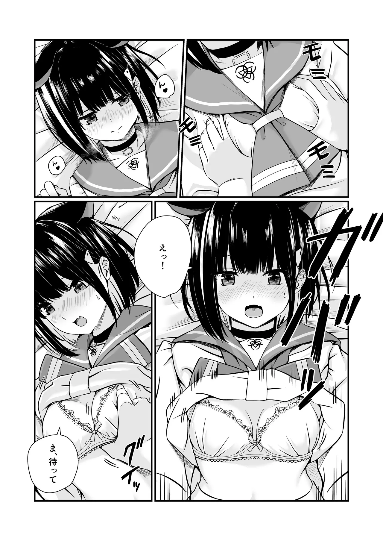 続けよっか、先生 page 12 full