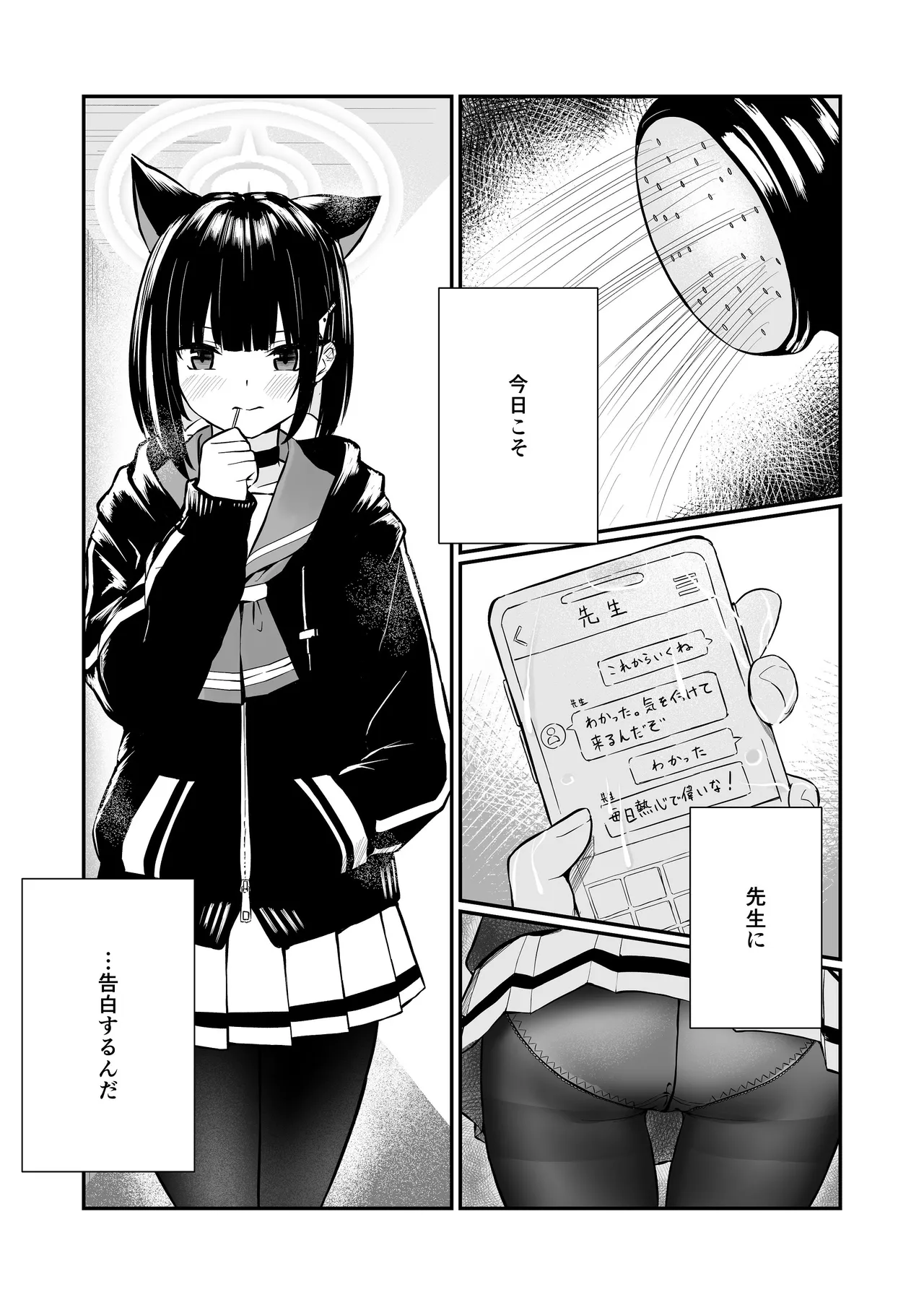 続けよっか、先生 page 4 full