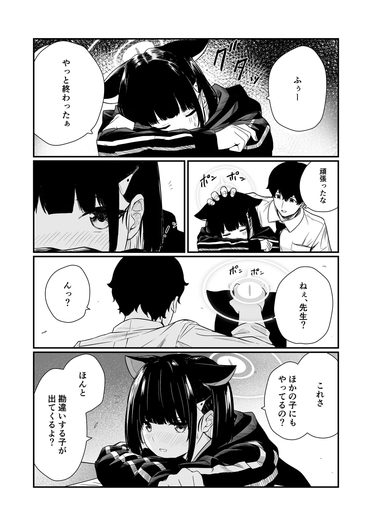 続けよっか、先生 page 6 full