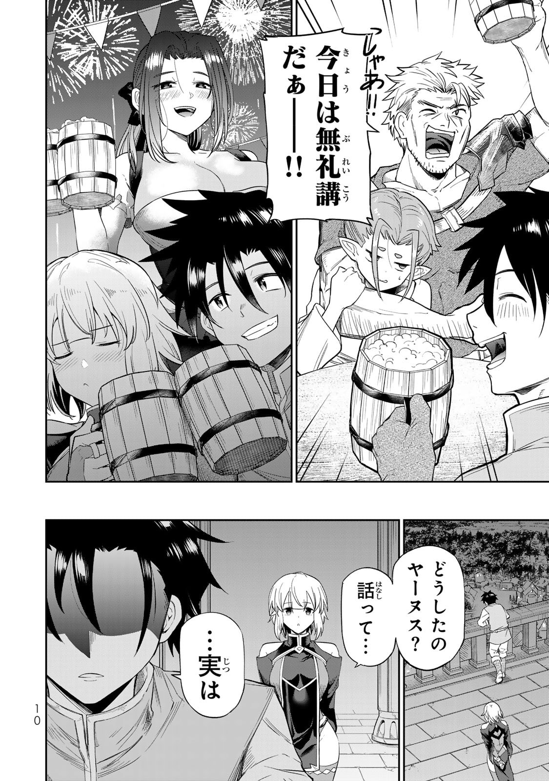 再会の勇者 第01巻 page 12 full