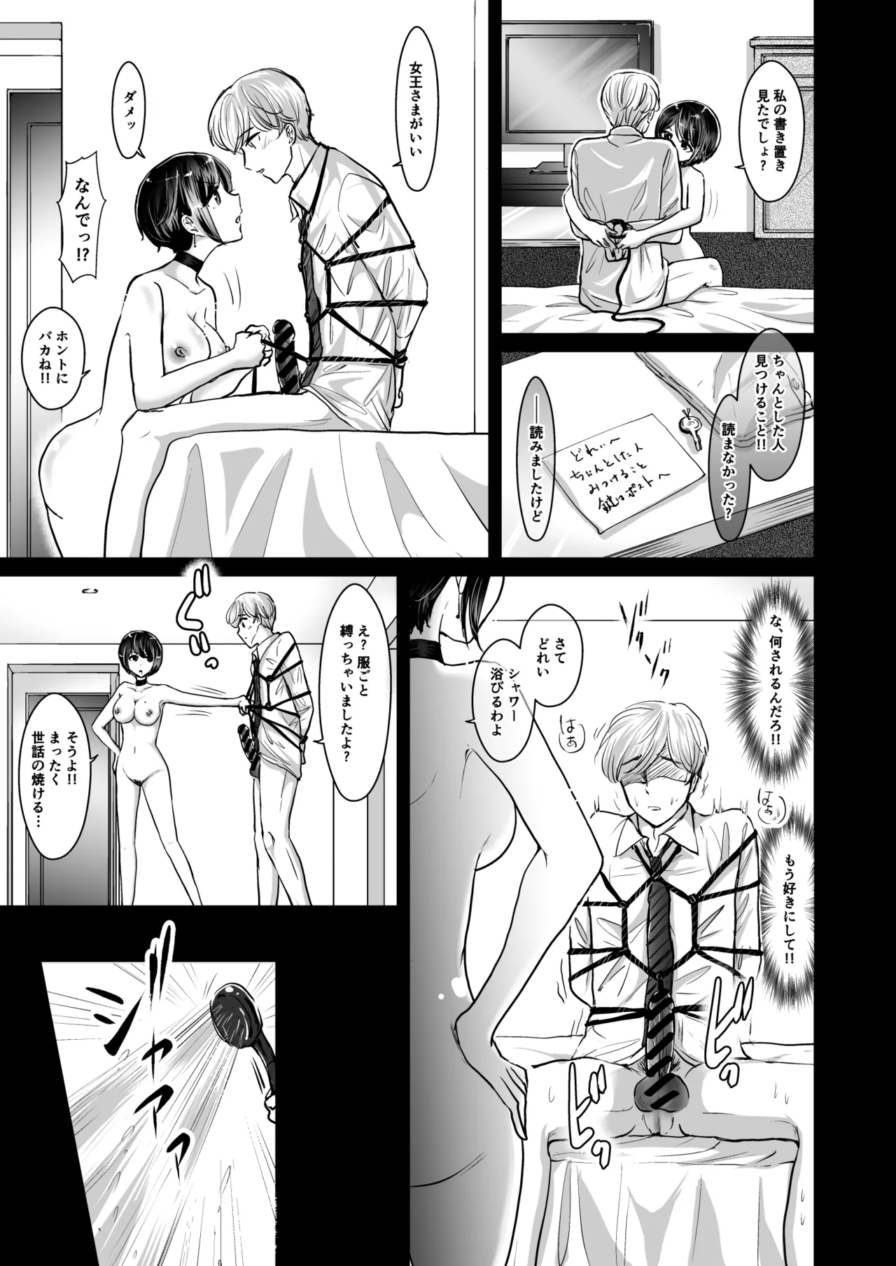M男蹂躙2〜射精管理〜黒ストッキング足コキ〜緊縛〜パイずり〜女王さまのほろ苦仕立て page 11 full