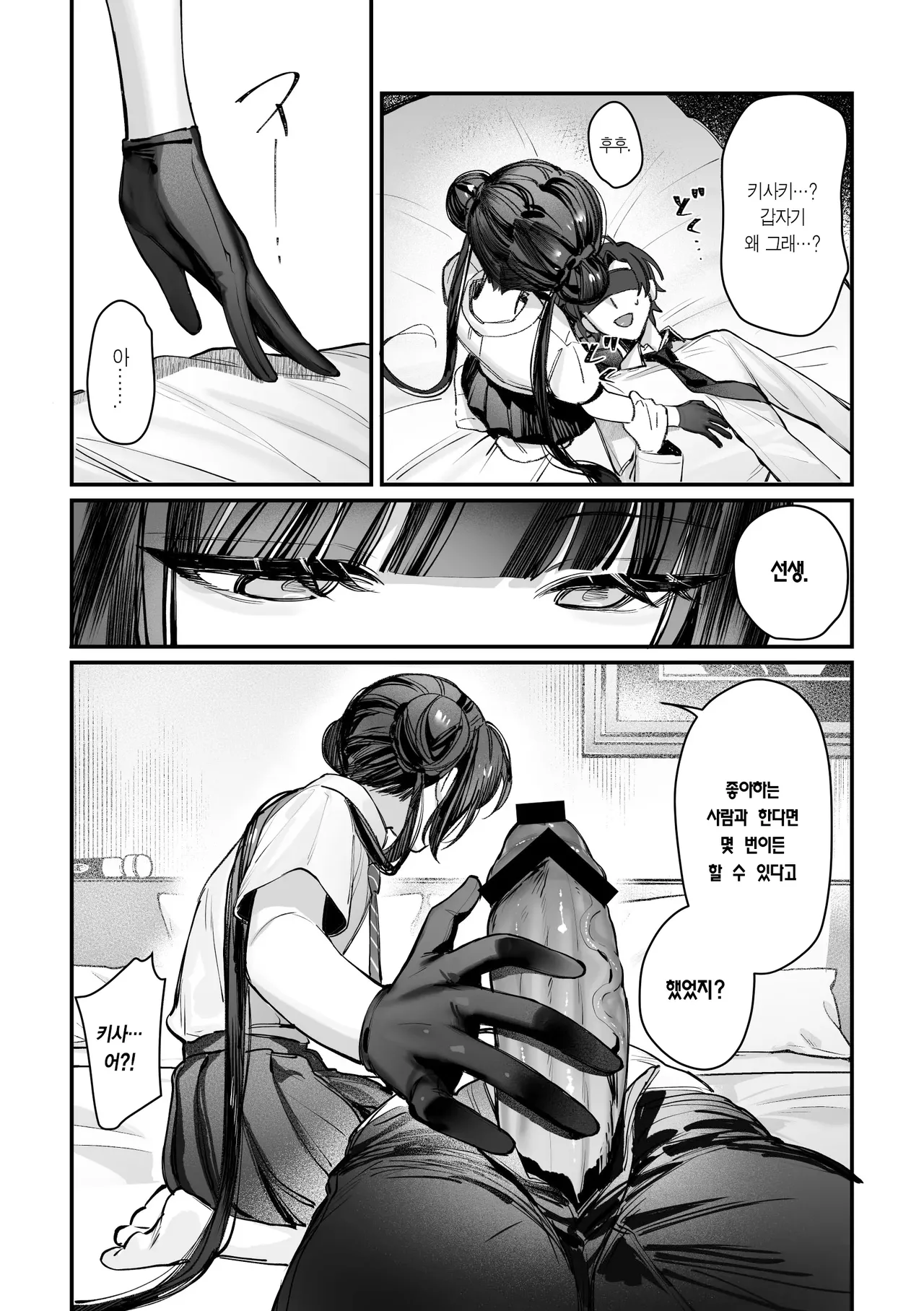 Kisaki Kaichou! Kanketsu Hen! Desu!! | 키사키 회장! 총집편! 입니다!! page 11 full