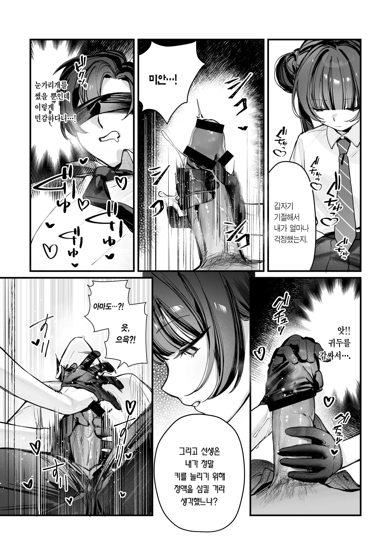 Kisaki Kaichou! Kanketsu Hen! Desu!! | 키사키 회장! 총집편! 입니다!! page 12 full